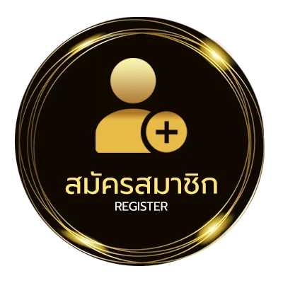 สมัครสมาชิก แทงบอลสด ใน 1 นาที